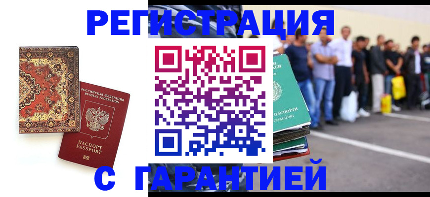прописка гарантия в Дрезне